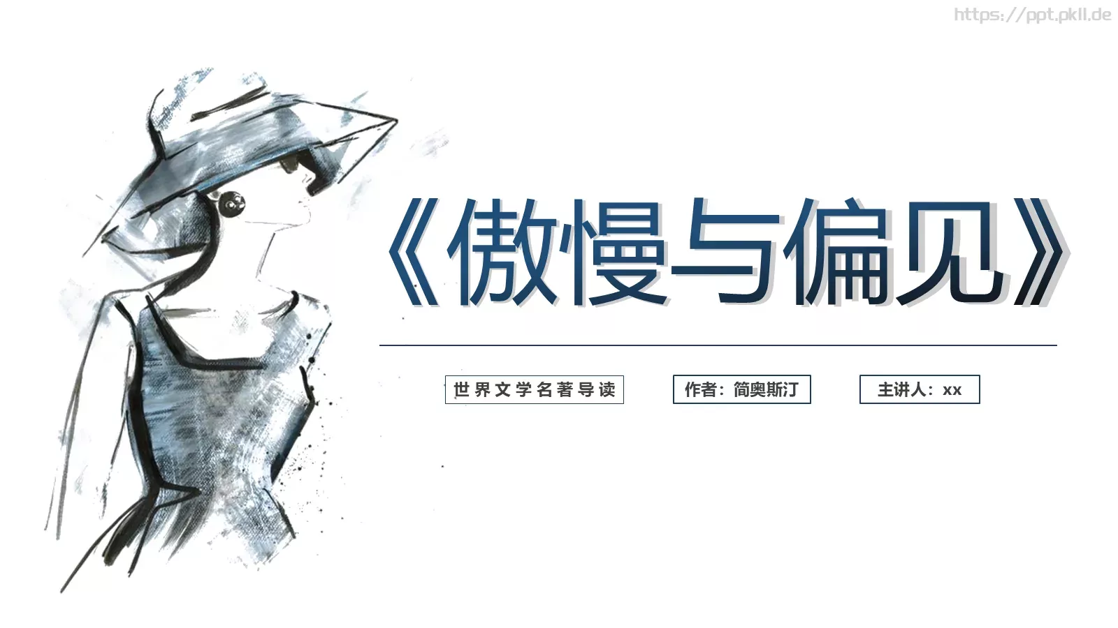 《傲慢与偏见》名著导读读后感PPT模板 第 1 页缩略图