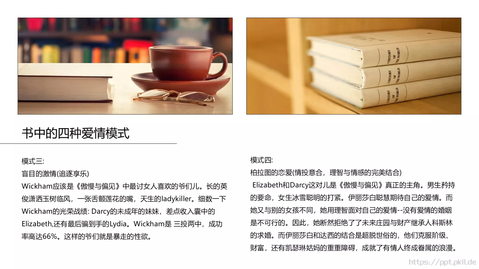 《傲慢与偏见》名著导读读后感PPT模板 第 9 页预览图