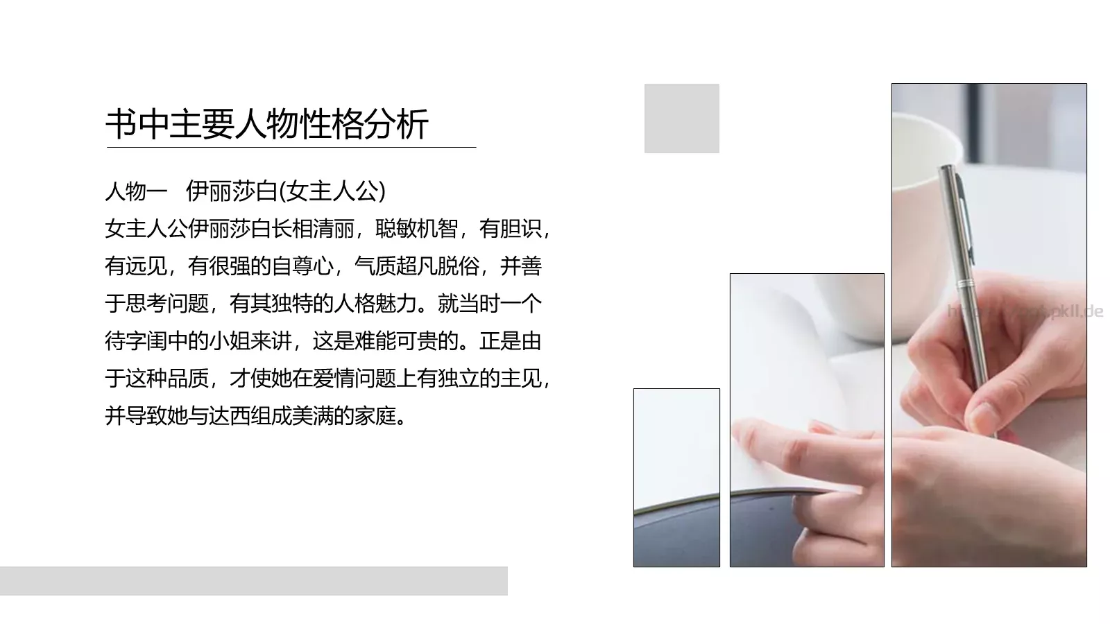 《傲慢与偏见》名著导读读后感PPT模板 第 12 页预览图