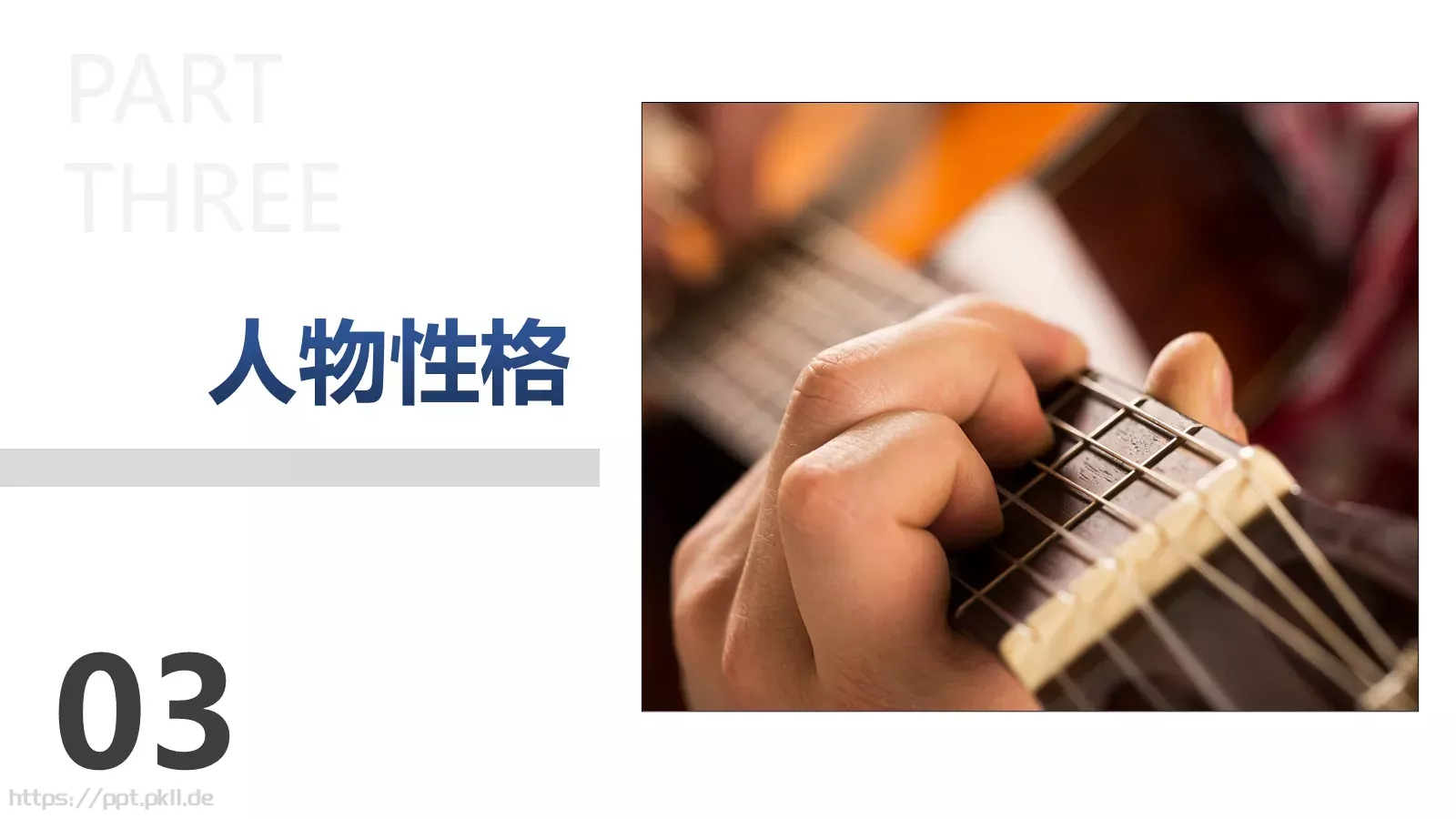《傲慢与偏见》名著导读读后感PPT模板 第 11 页预览图