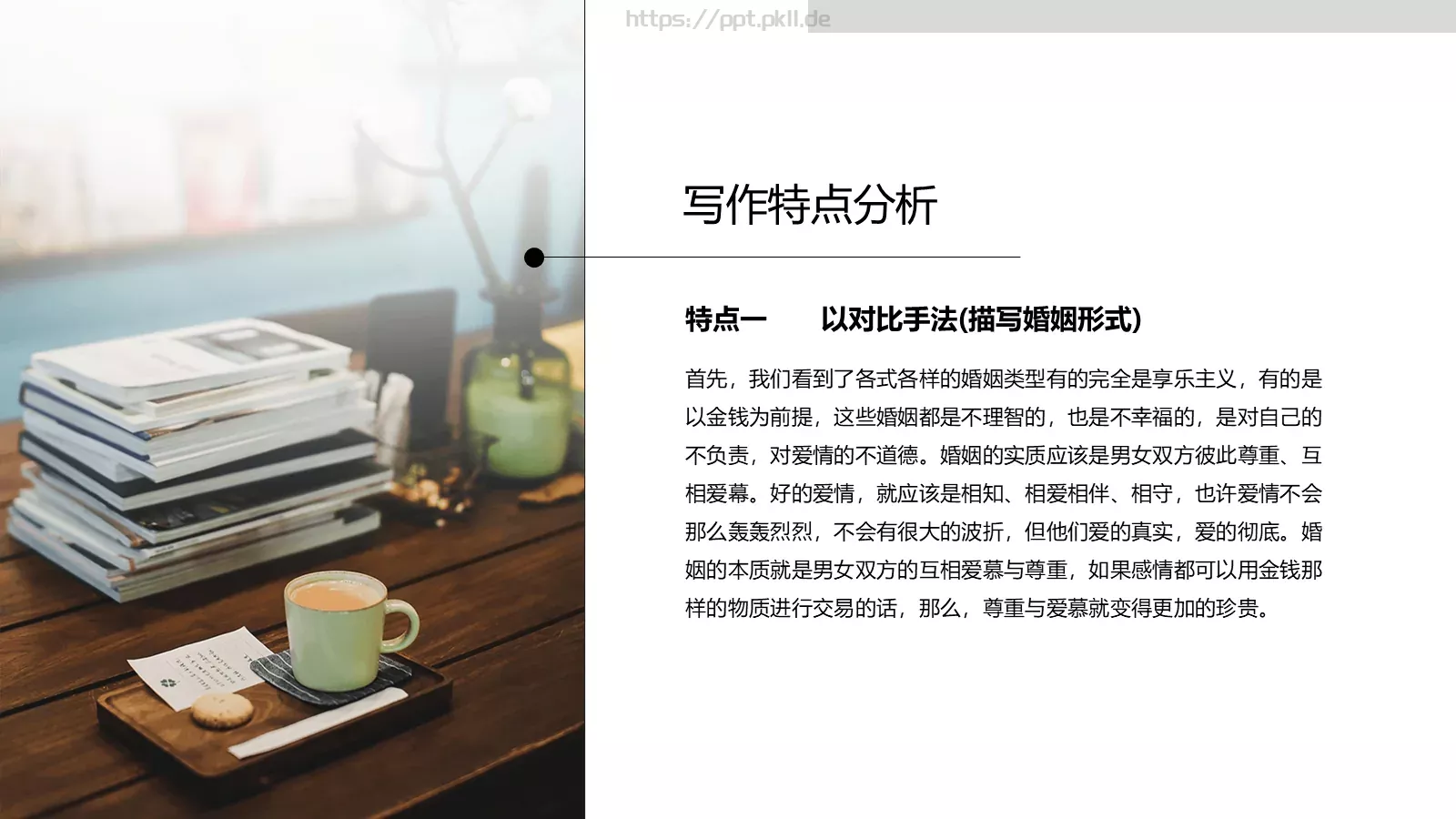 《傲慢与偏见》名著导读读后感PPT模板 第 15 页预览图