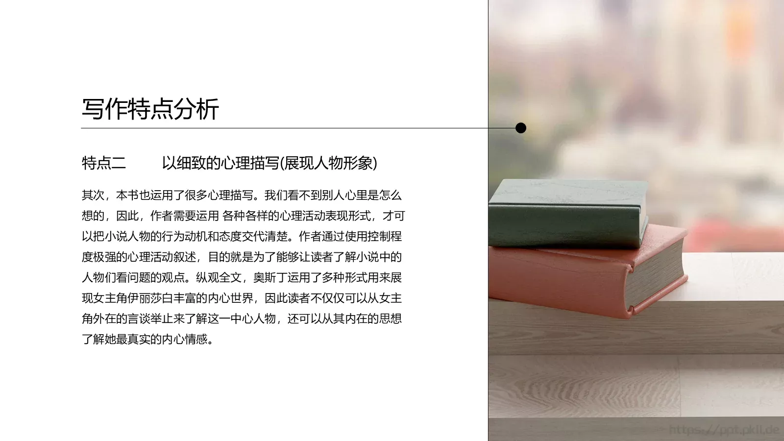 《傲慢与偏见》名著导读读后感PPT模板 第 16 页预览图