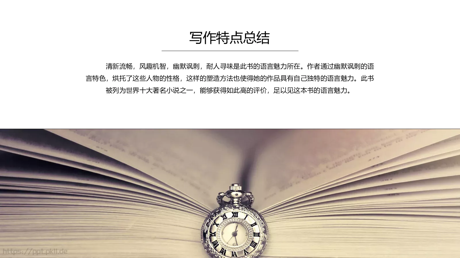 《傲慢与偏见》名著导读读后感PPT模板 第 18 页预览图