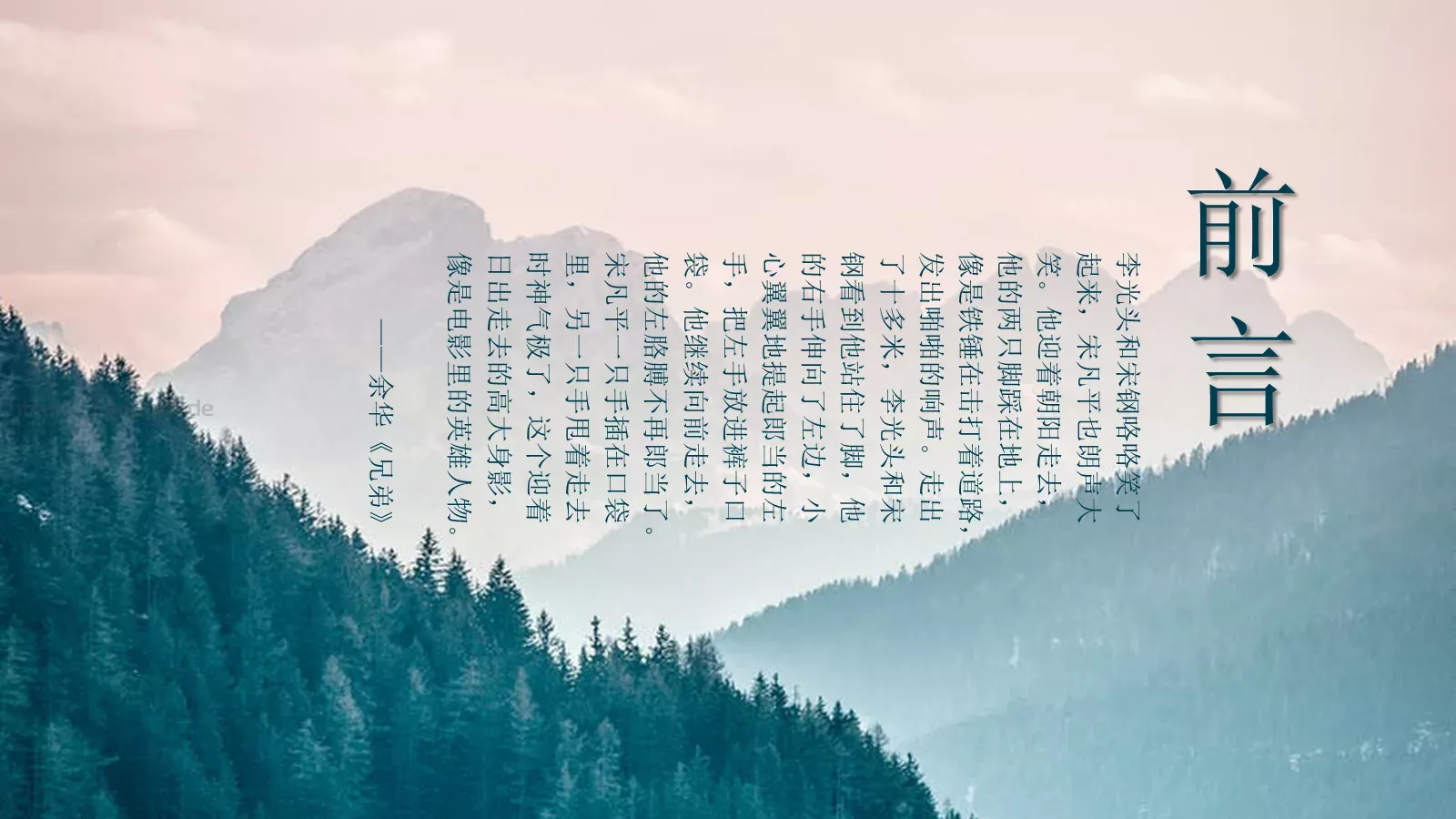余华《兄弟》读书分享PPT模板 第 2 页缩略图
