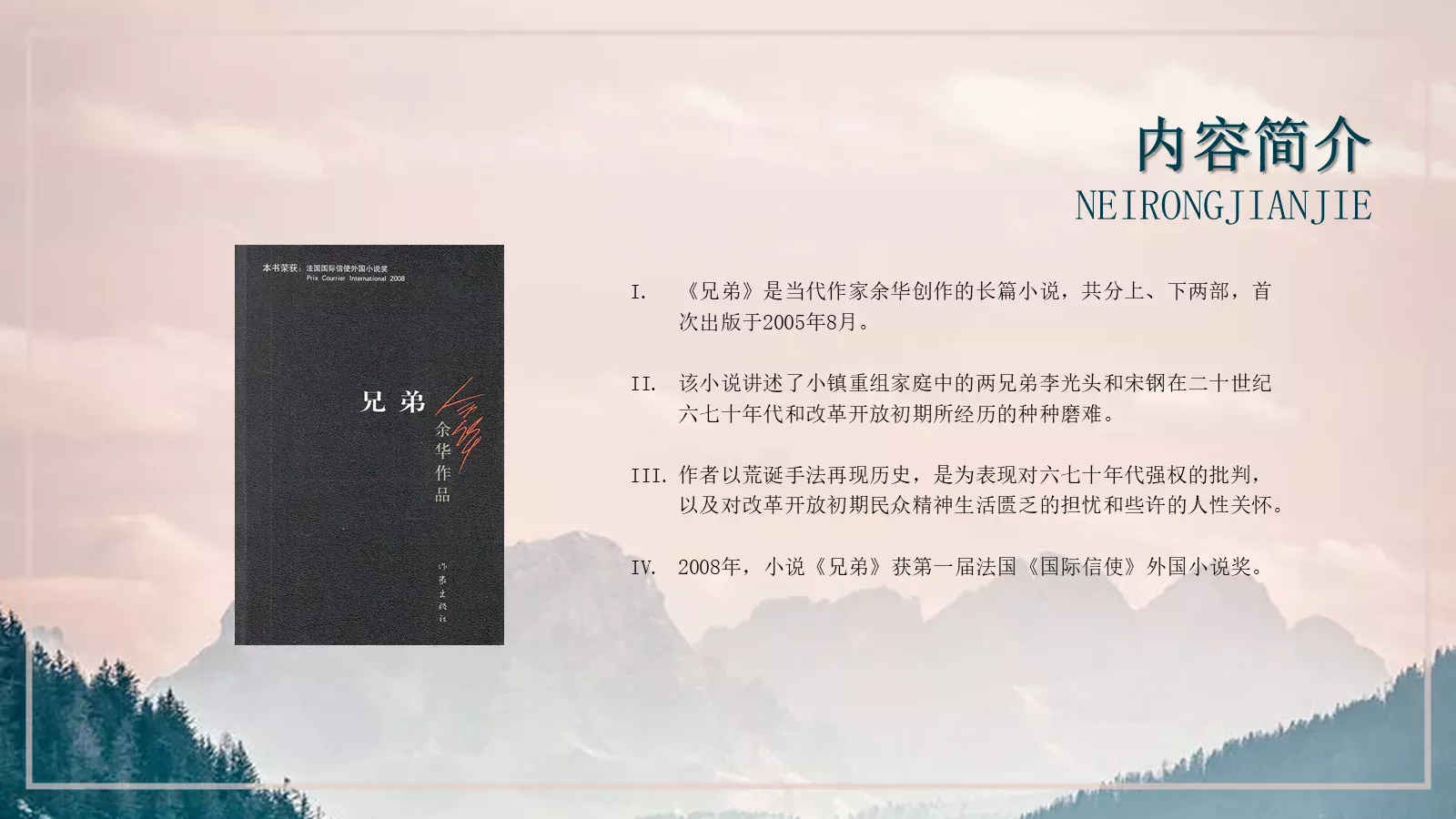 余华《兄弟》读书分享PPT模板 第 5 页预览图