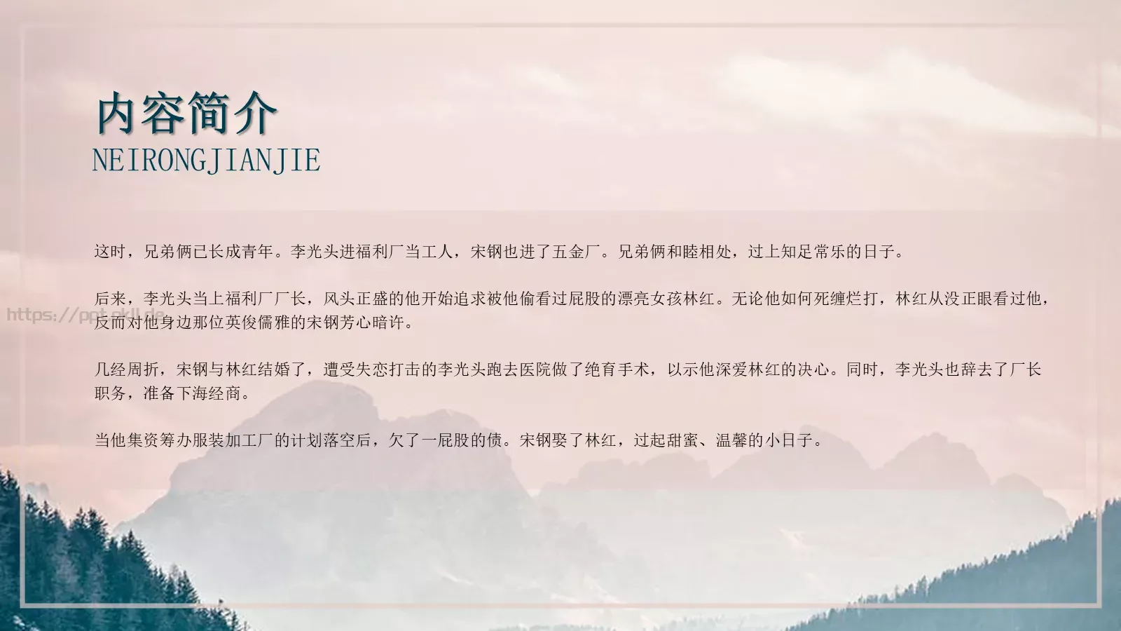 余华《兄弟》读书分享PPT模板 第 7 页预览图