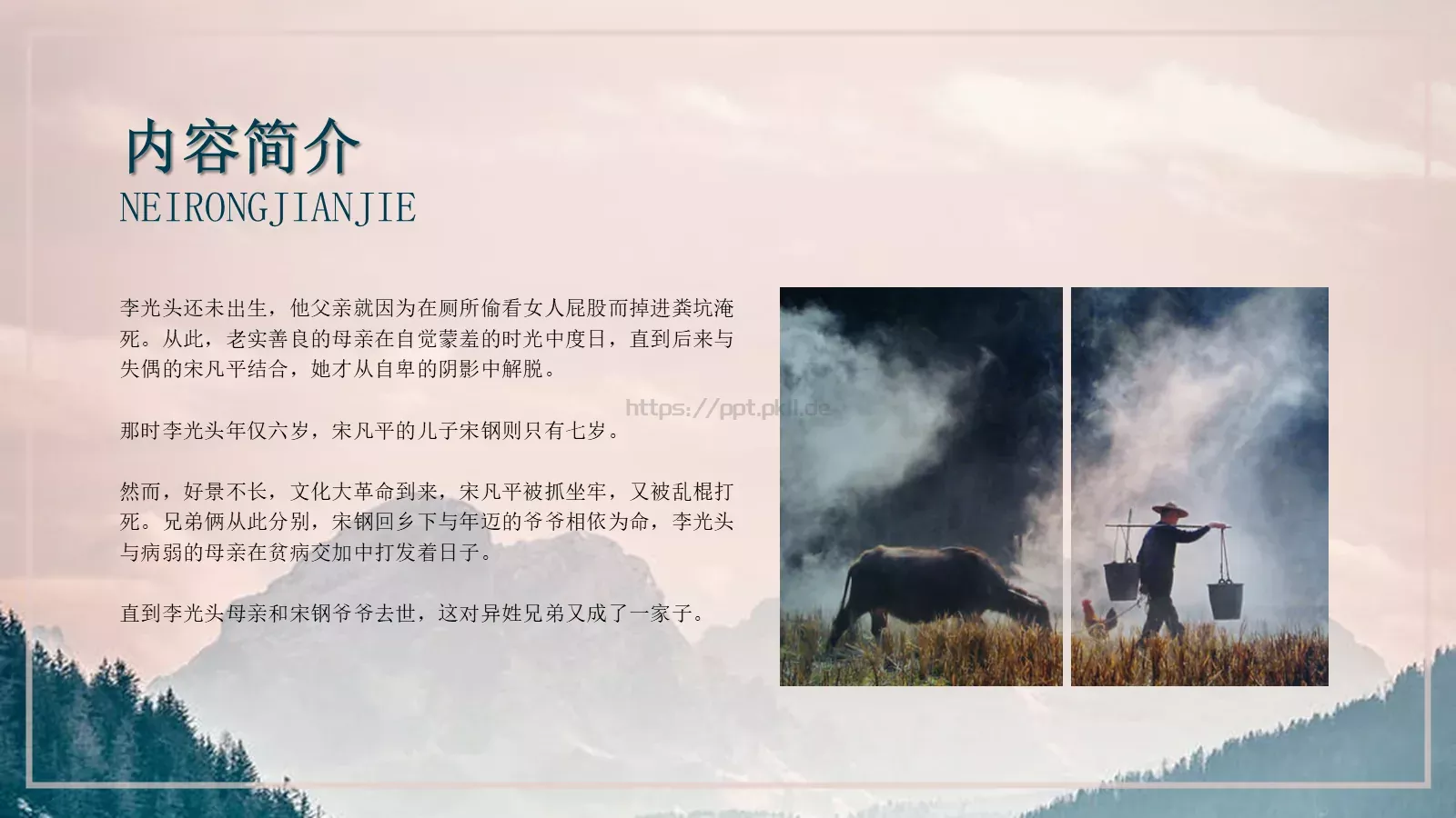 余华《兄弟》读书分享PPT模板 第 6 页预览图