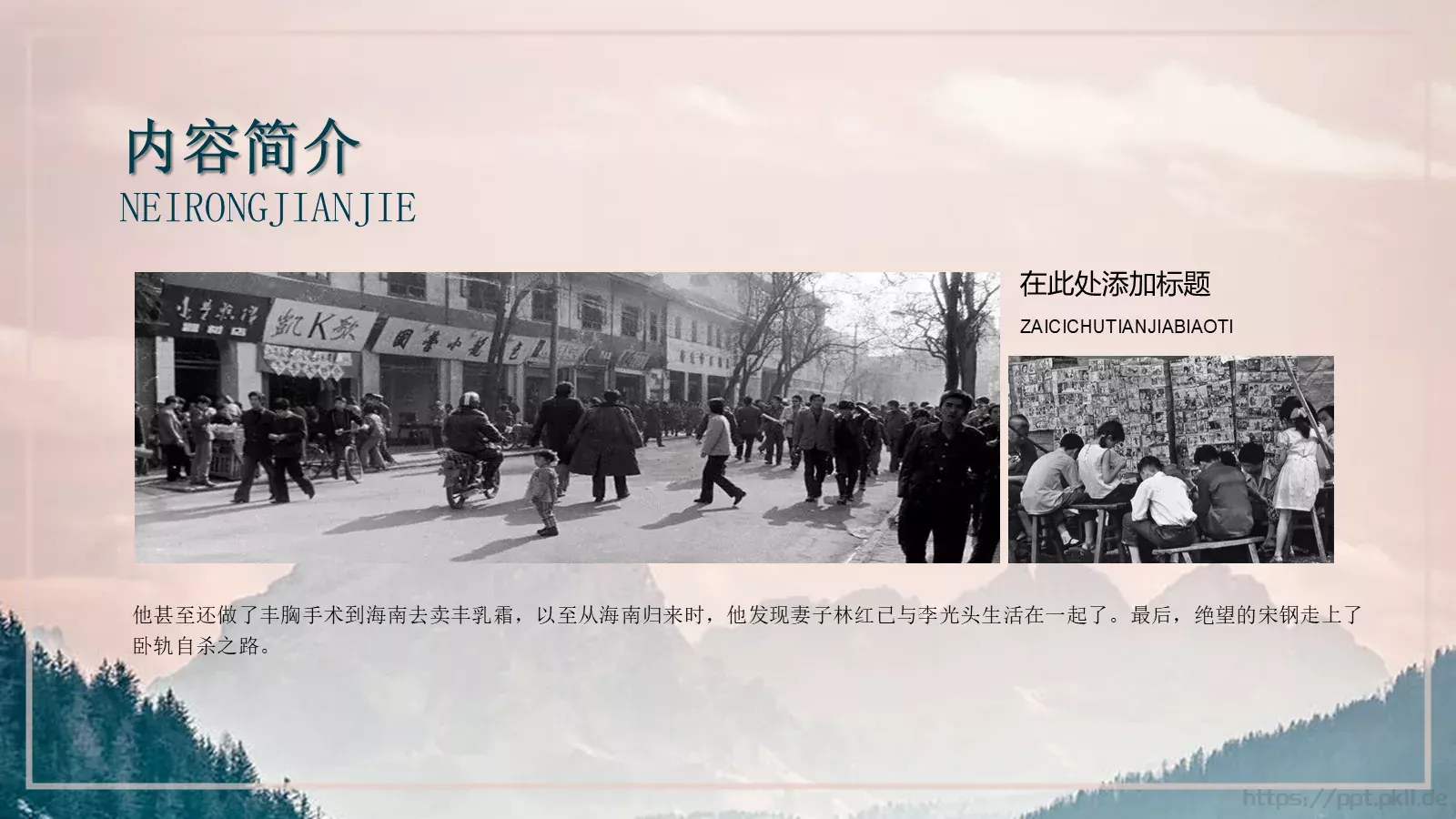 余华《兄弟》读书分享PPT模板 第 9 页预览图