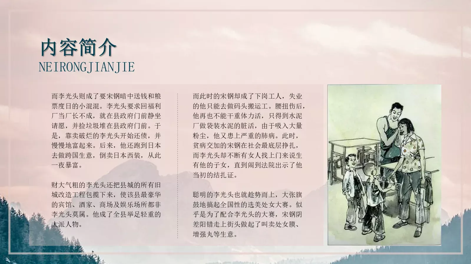 余华《兄弟》读书分享PPT模板 第 8 页预览图