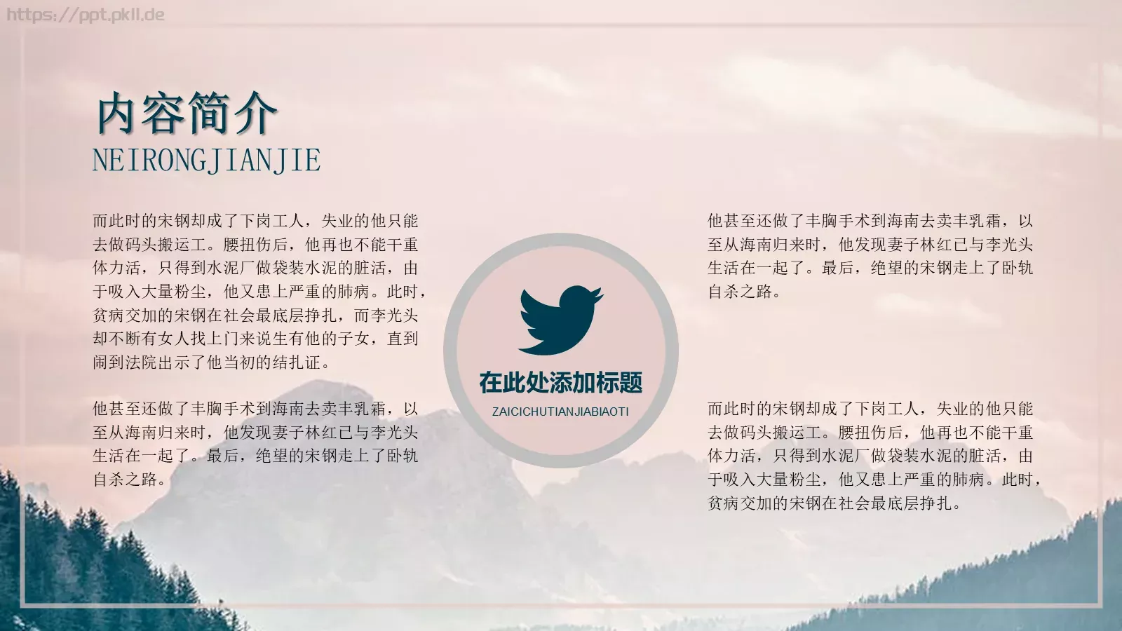 余华《兄弟》读书分享PPT模板 第 10 页预览图