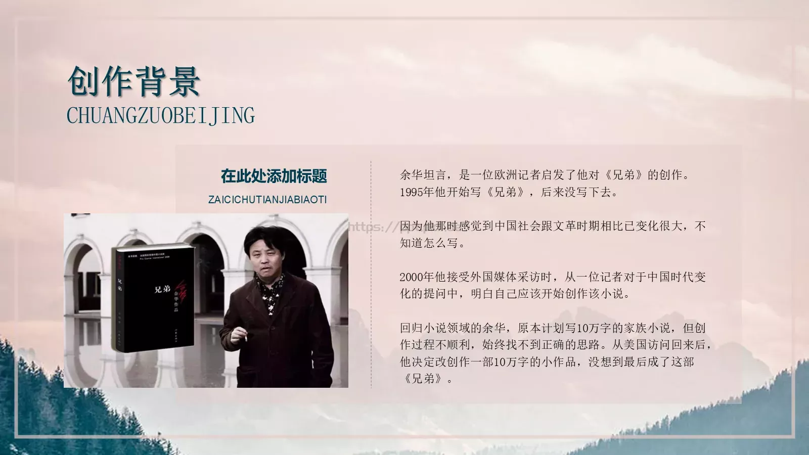 余华《兄弟》读书分享PPT模板 第 12 页预览图