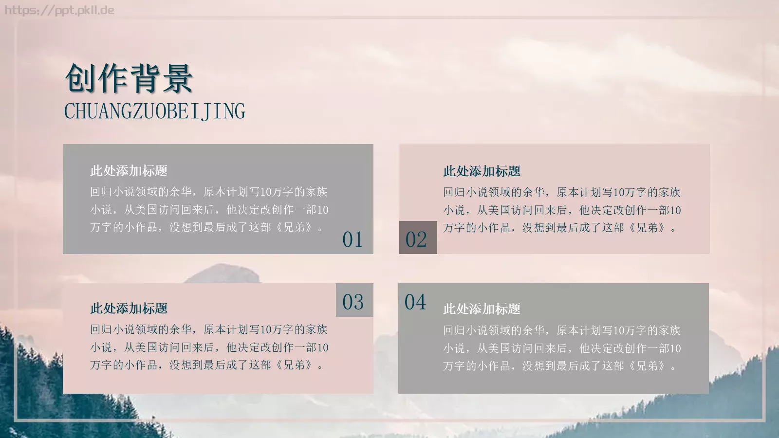 余华《兄弟》读书分享PPT模板 第 13 页预览图