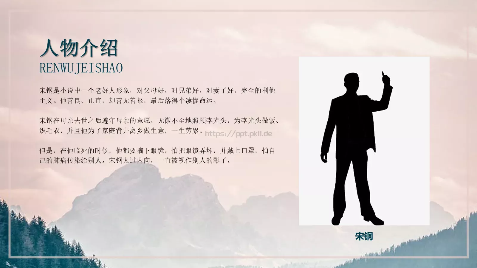 余华《兄弟》读书分享PPT模板 第 16 页预览图