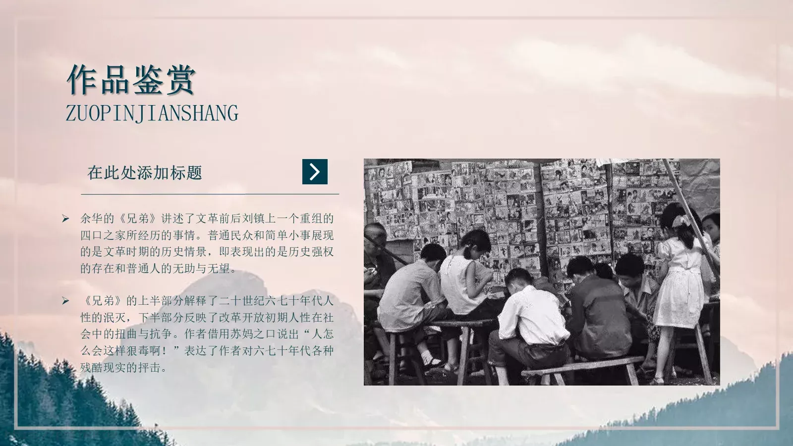 余华《兄弟》读书分享PPT模板 第 19 页预览图