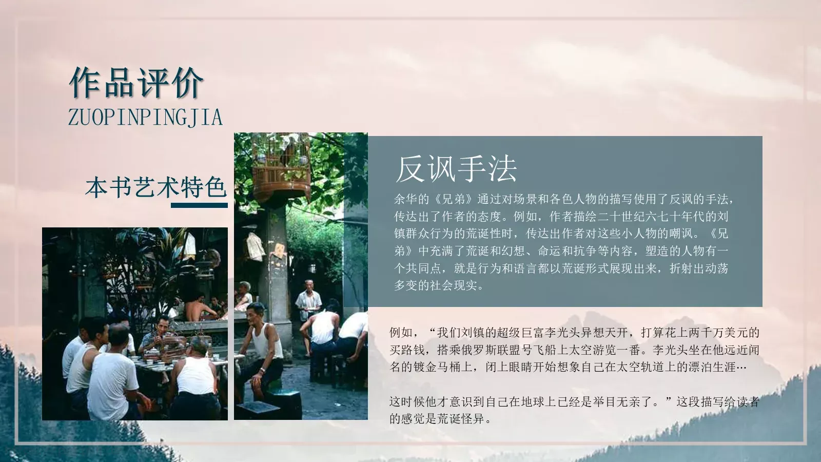 余华《兄弟》读书分享PPT模板 第 22 页预览图