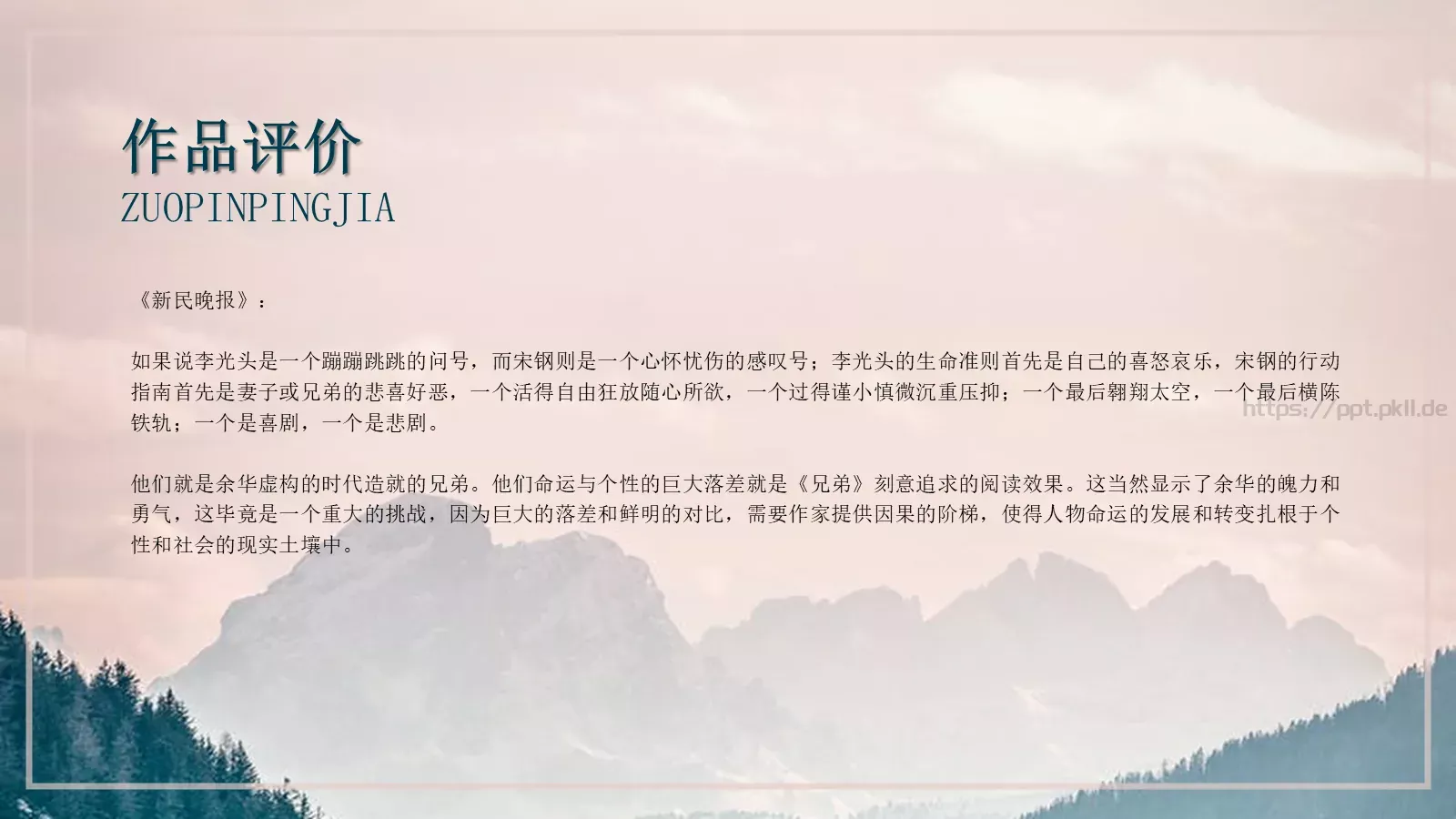 余华《兄弟》读书分享PPT模板 第 24 页预览图