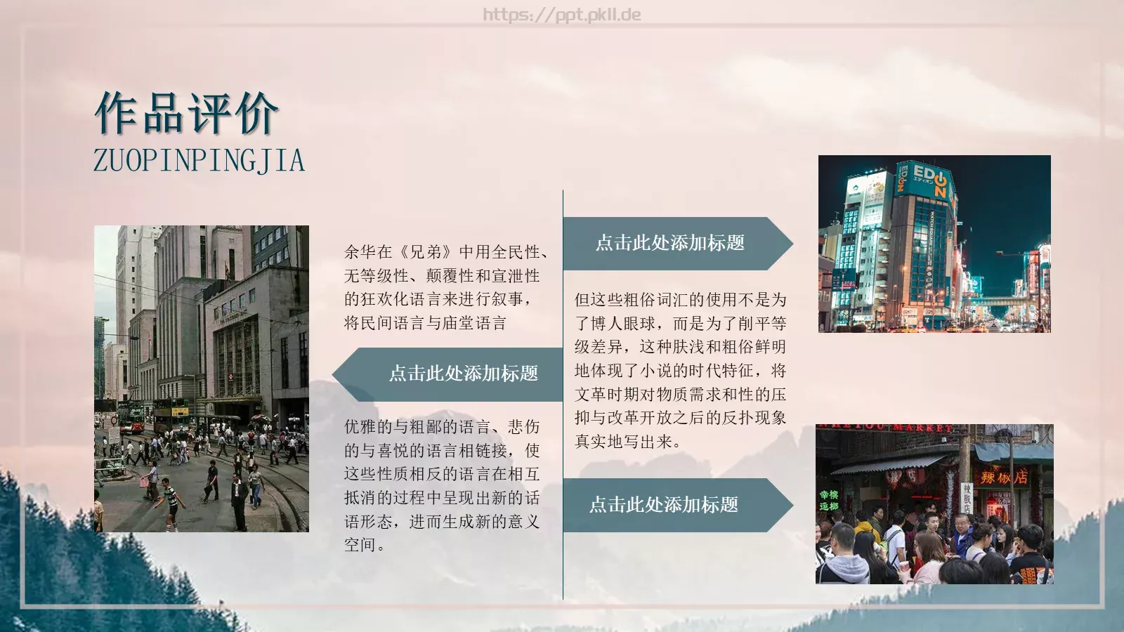 余华《兄弟》读书分享PPT模板 第 23 页预览图