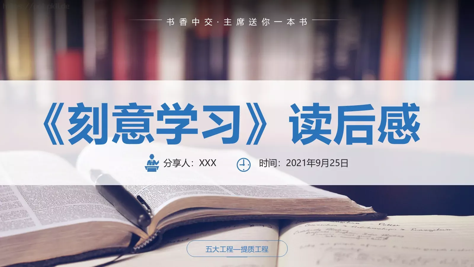 金融理财五大工程PPT模板 第 1 页缩略图