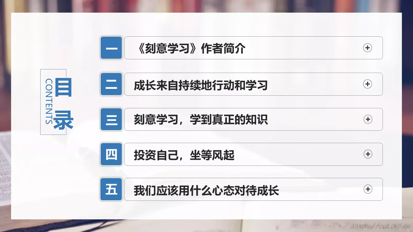 金融理财五大工程PPT模板 第 2 页缩略图