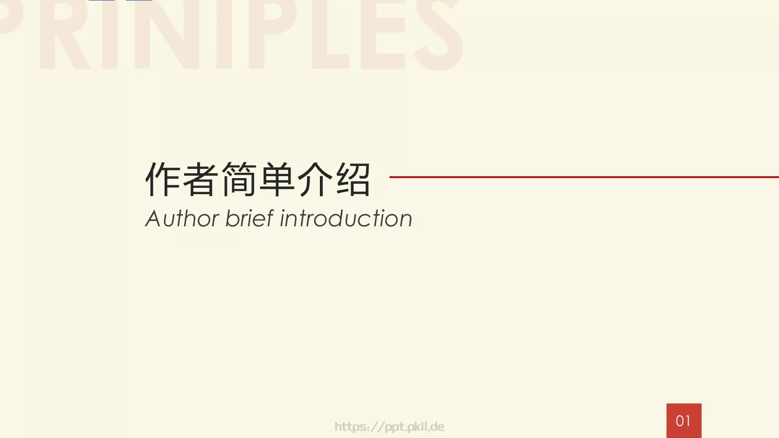 《原则》读书笔记PPT模板 第 3 页缩略图