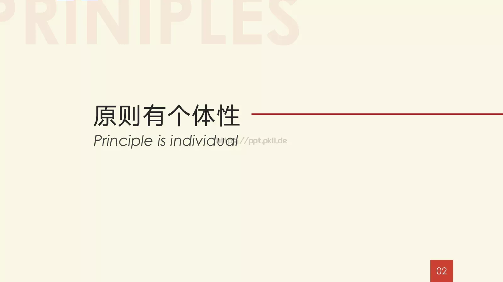 《原则》读书笔记PPT模板 第 5 页预览图