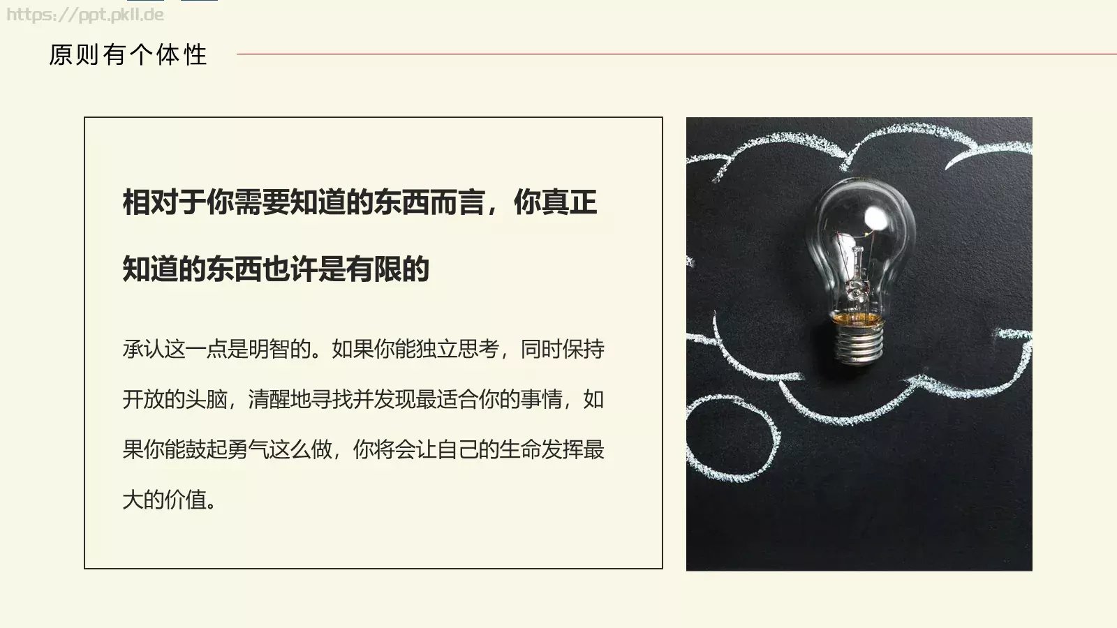 《原则》读书笔记PPT模板 第 7 页预览图
