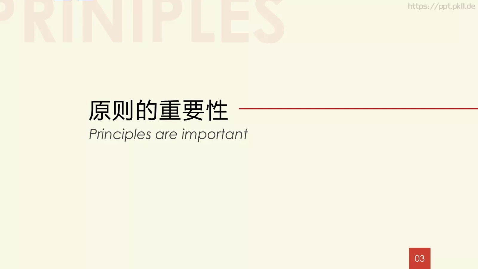 《原则》读书笔记PPT模板 第 8 页预览图