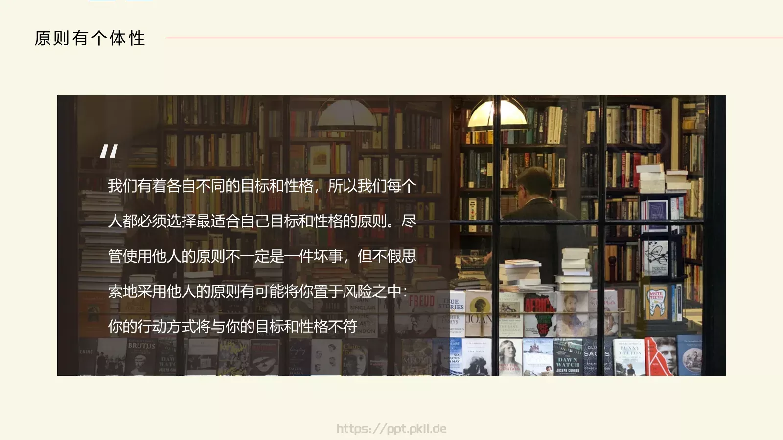 《原则》读书笔记PPT模板 第 6 页预览图