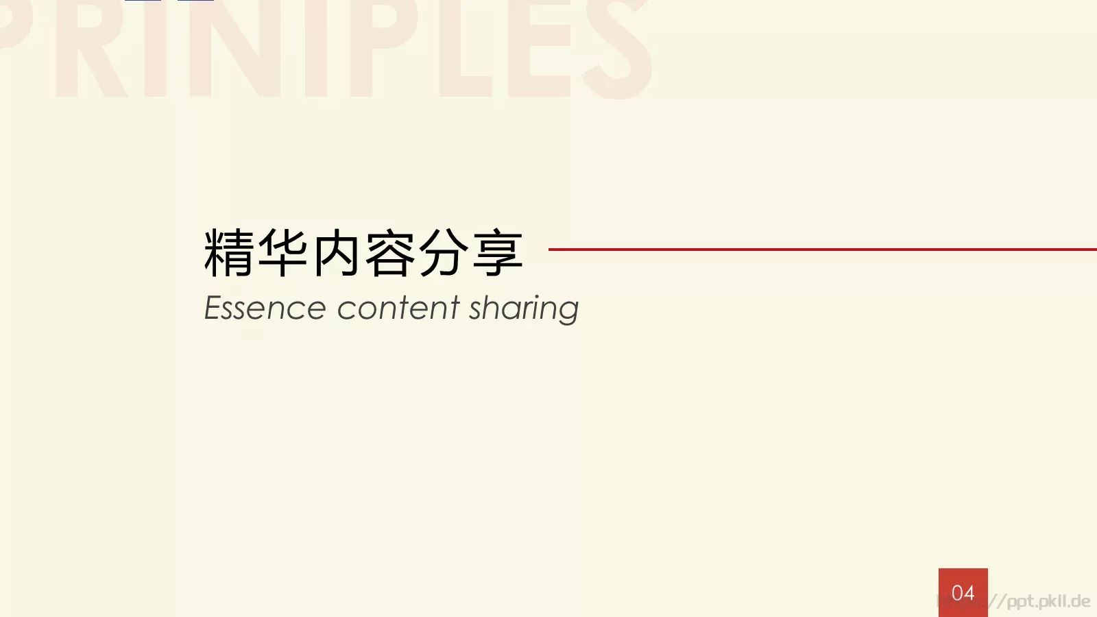 《原则》读书笔记PPT模板 第 10 页预览图