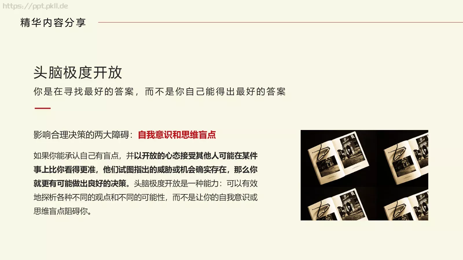 《原则》读书笔记PPT模板 第 14 页预览图