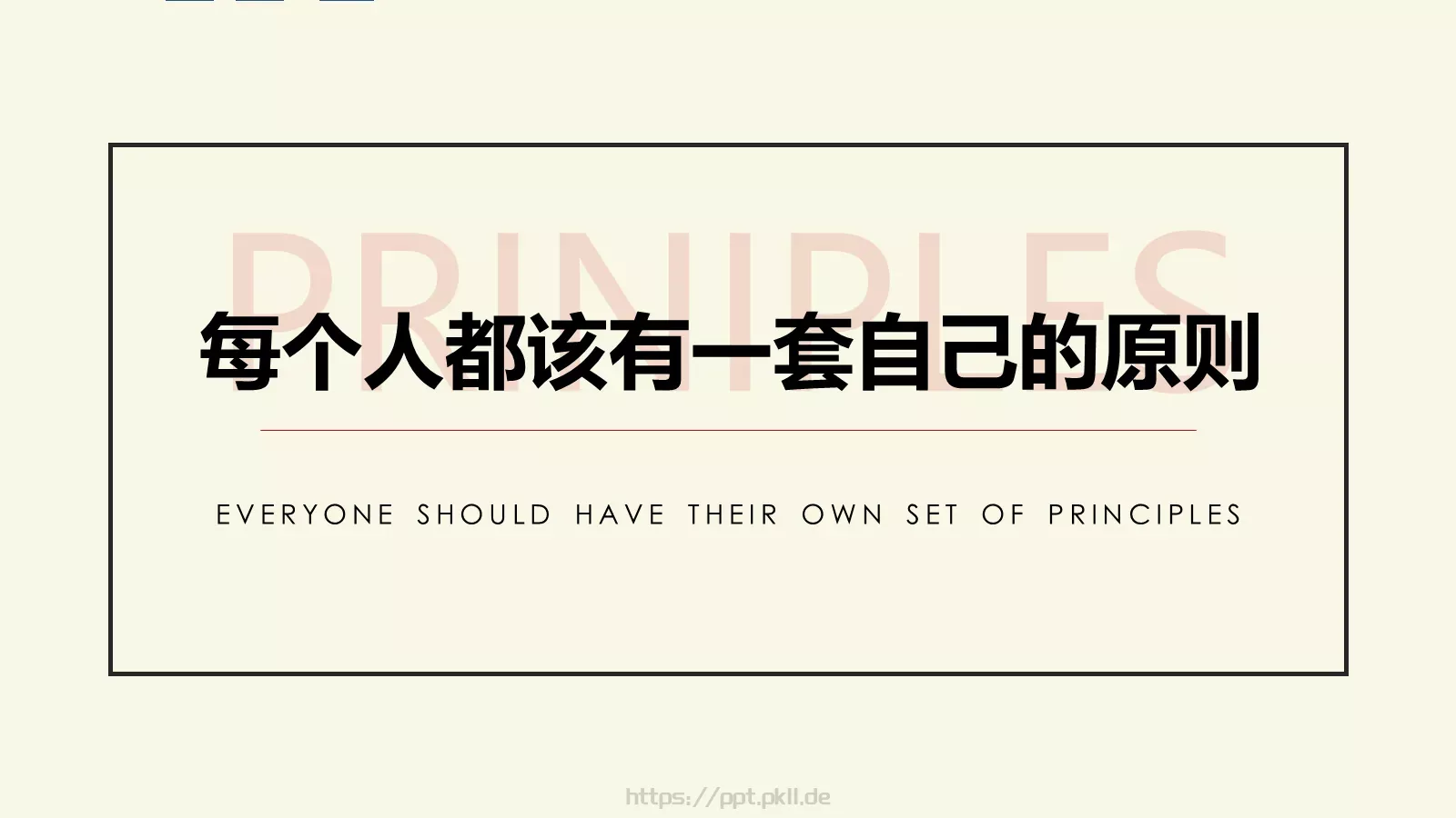 《原则》读书笔记PPT模板 第 15 页预览图