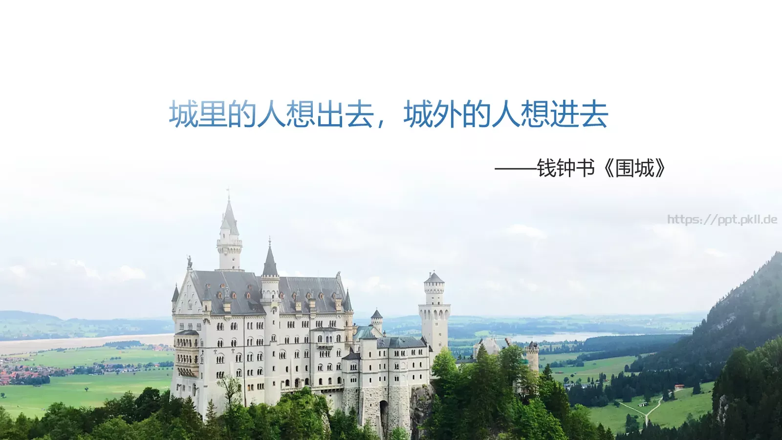 《围城》读书笔记PPT模板 第 2 页缩略图