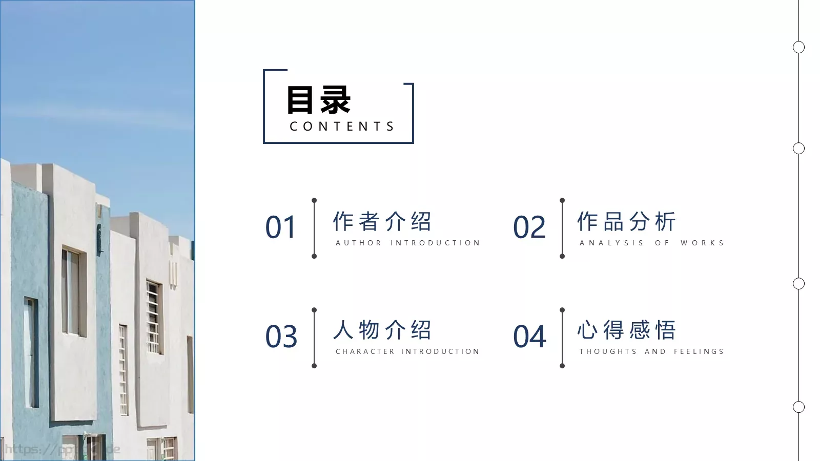 《围城》读书笔记PPT模板 第 3 页缩略图