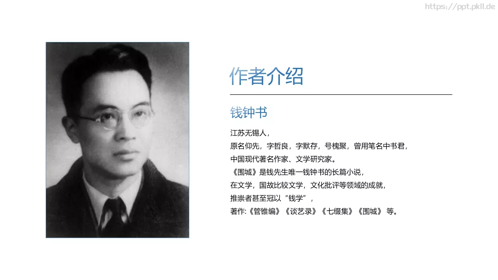 《围城》读书笔记PPT模板 第 5 页预览图
