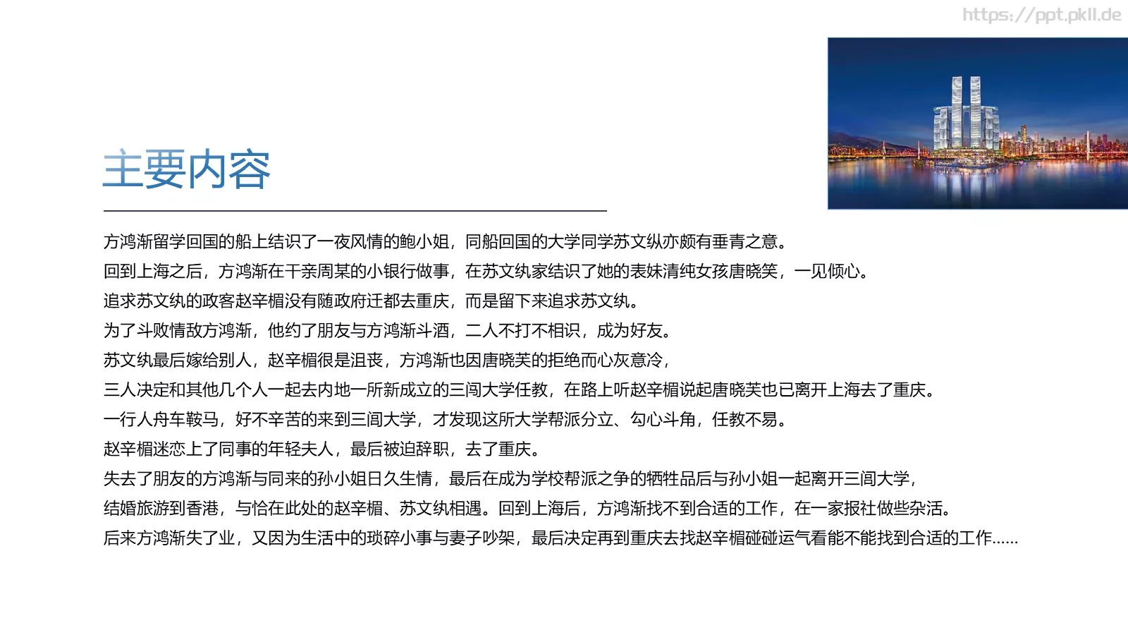 《围城》读书笔记PPT模板 第 8 页预览图