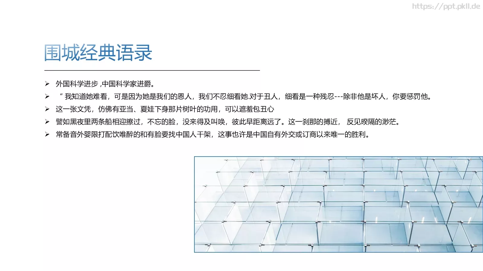 《围城》读书笔记PPT模板 第 9 页预览图