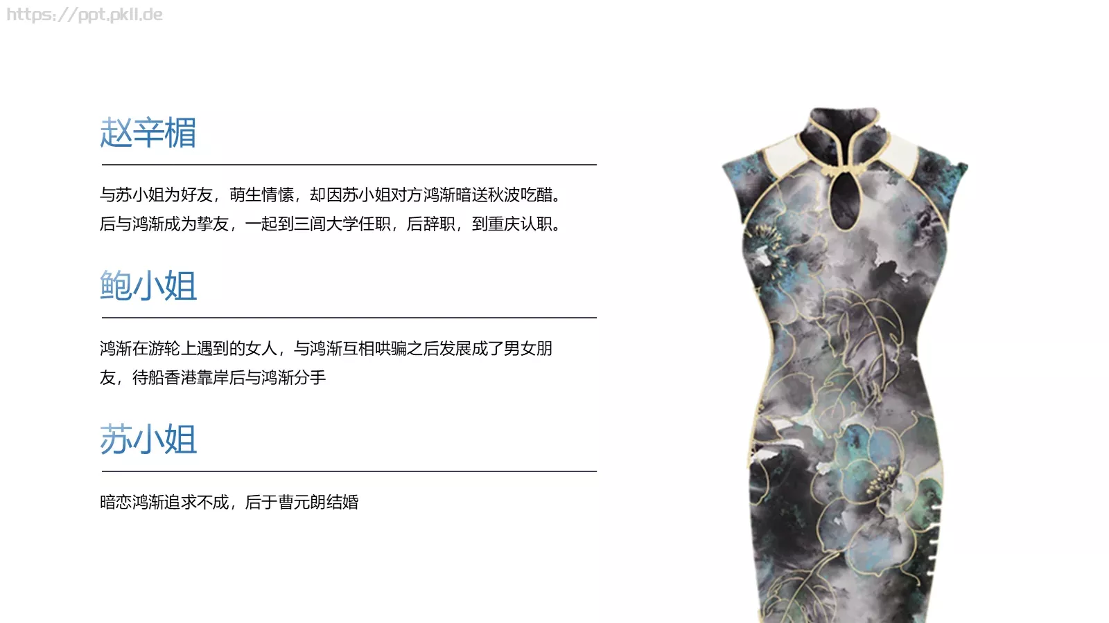 《围城》读书笔记PPT模板 第 13 页预览图