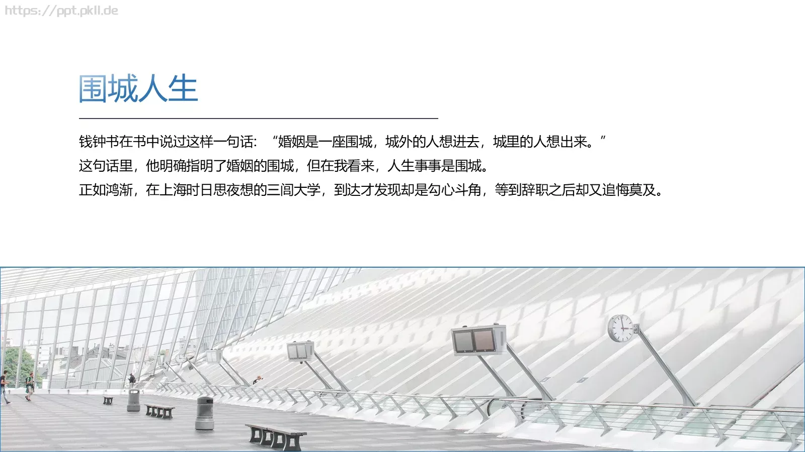 《围城》读书笔记PPT模板 第 15 页预览图