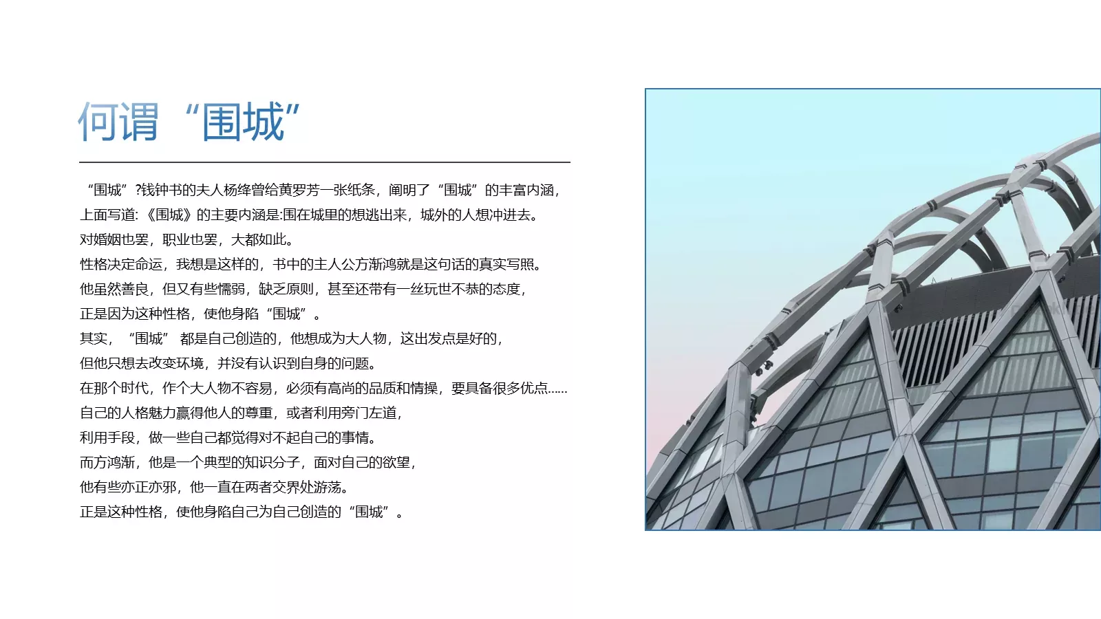 《围城》读书笔记PPT模板 第 16 页预览图