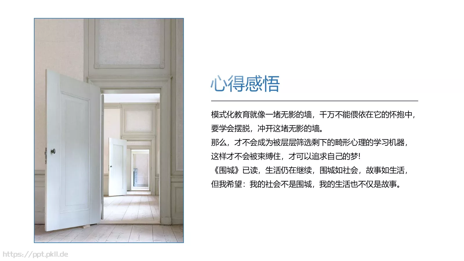 《围城》读书笔记PPT模板 第 18 页预览图