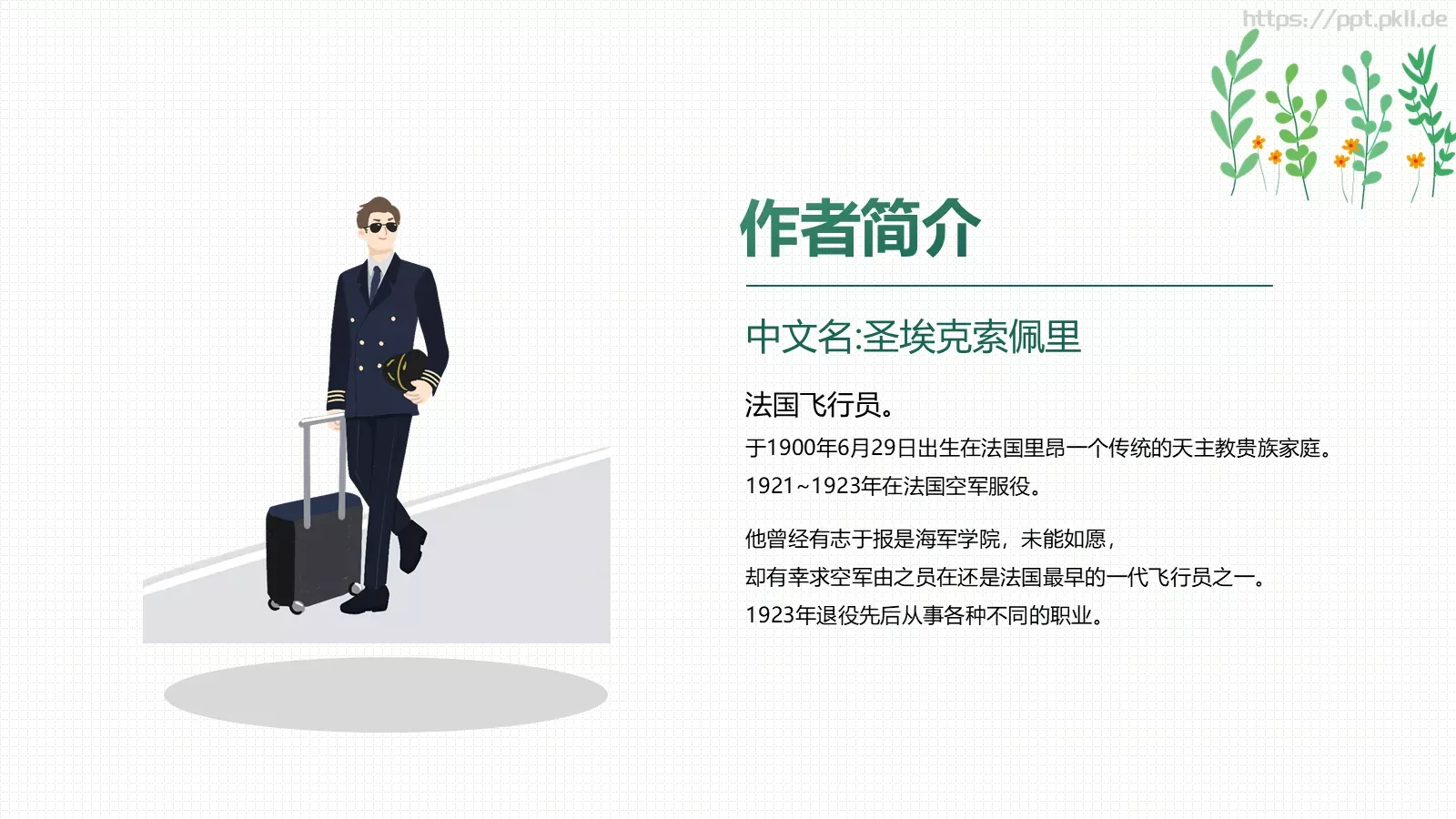 《小王子》读书笔记PPT模板 第 2 页缩略图