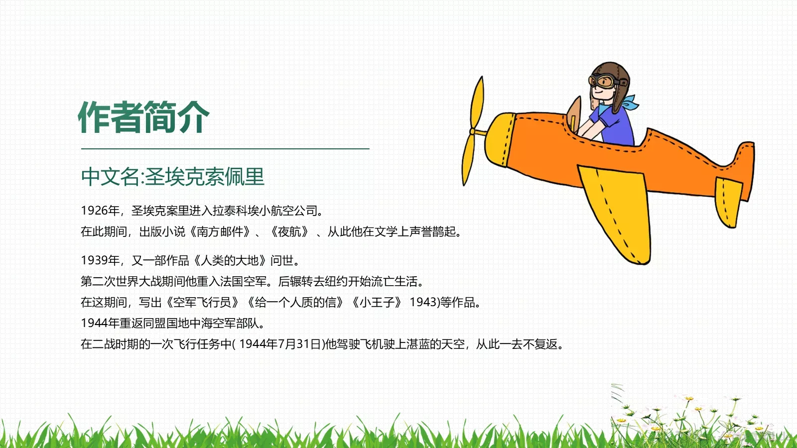 《小王子》读书笔记PPT模板 第 3 页缩略图