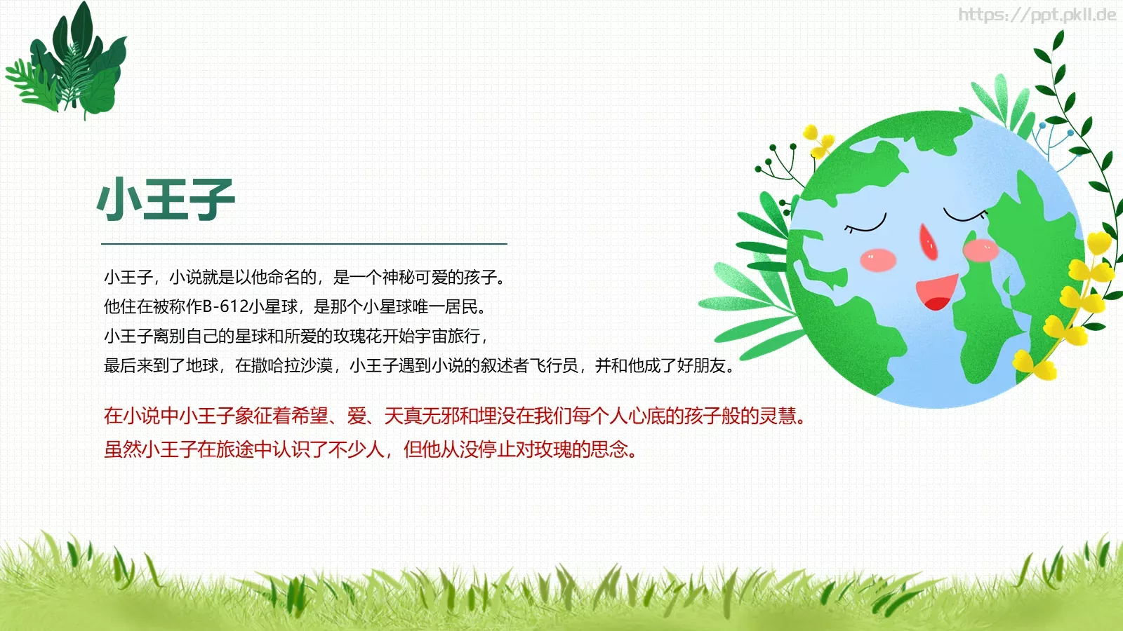 《小王子》读书笔记PPT模板 第 5 页预览图