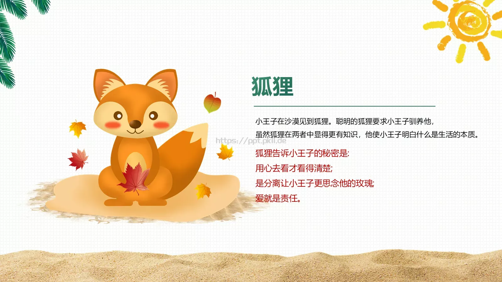 《小王子》读书笔记PPT模板 第 7 页预览图