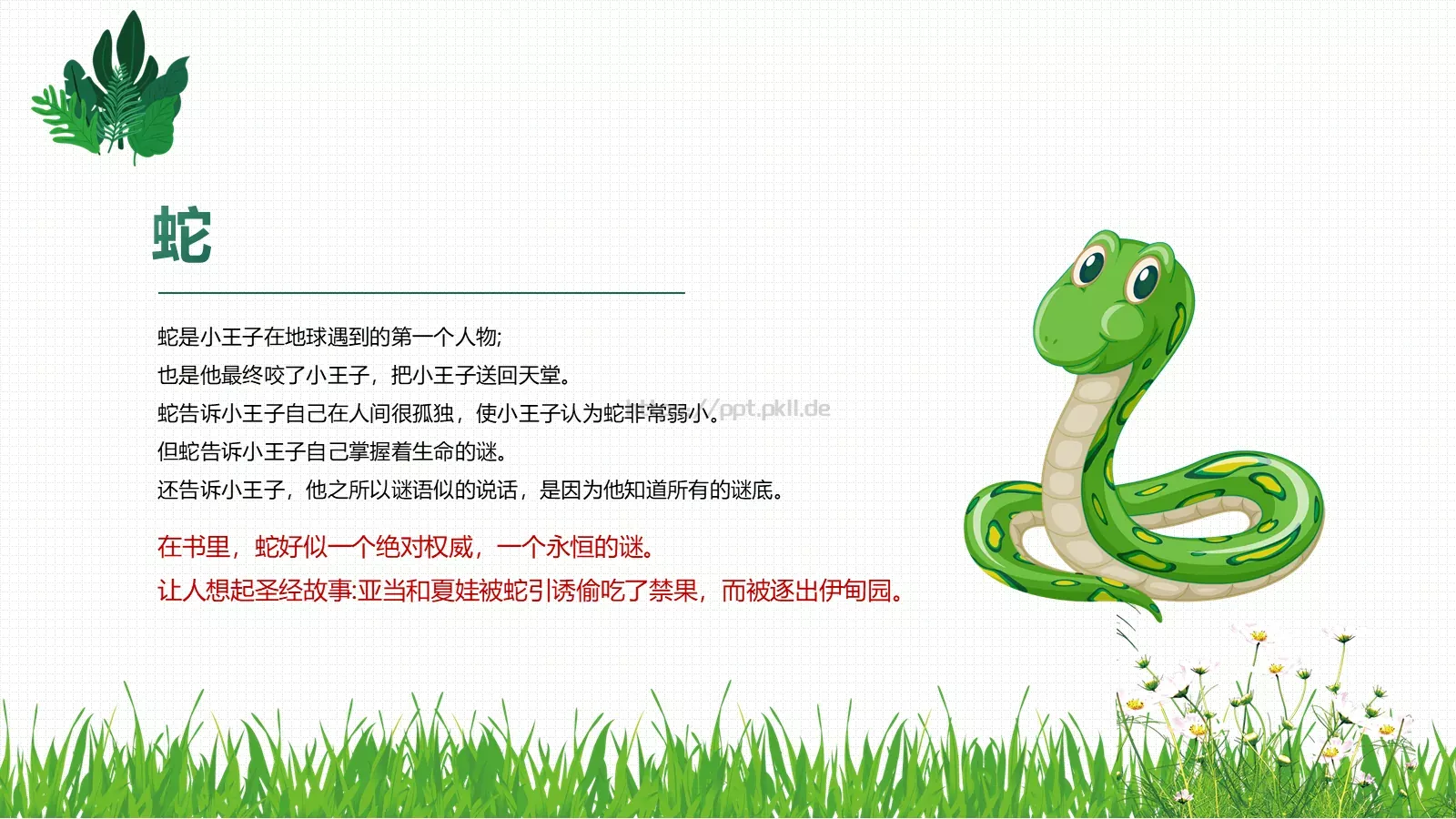 《小王子》读书笔记PPT模板 第 9 页预览图