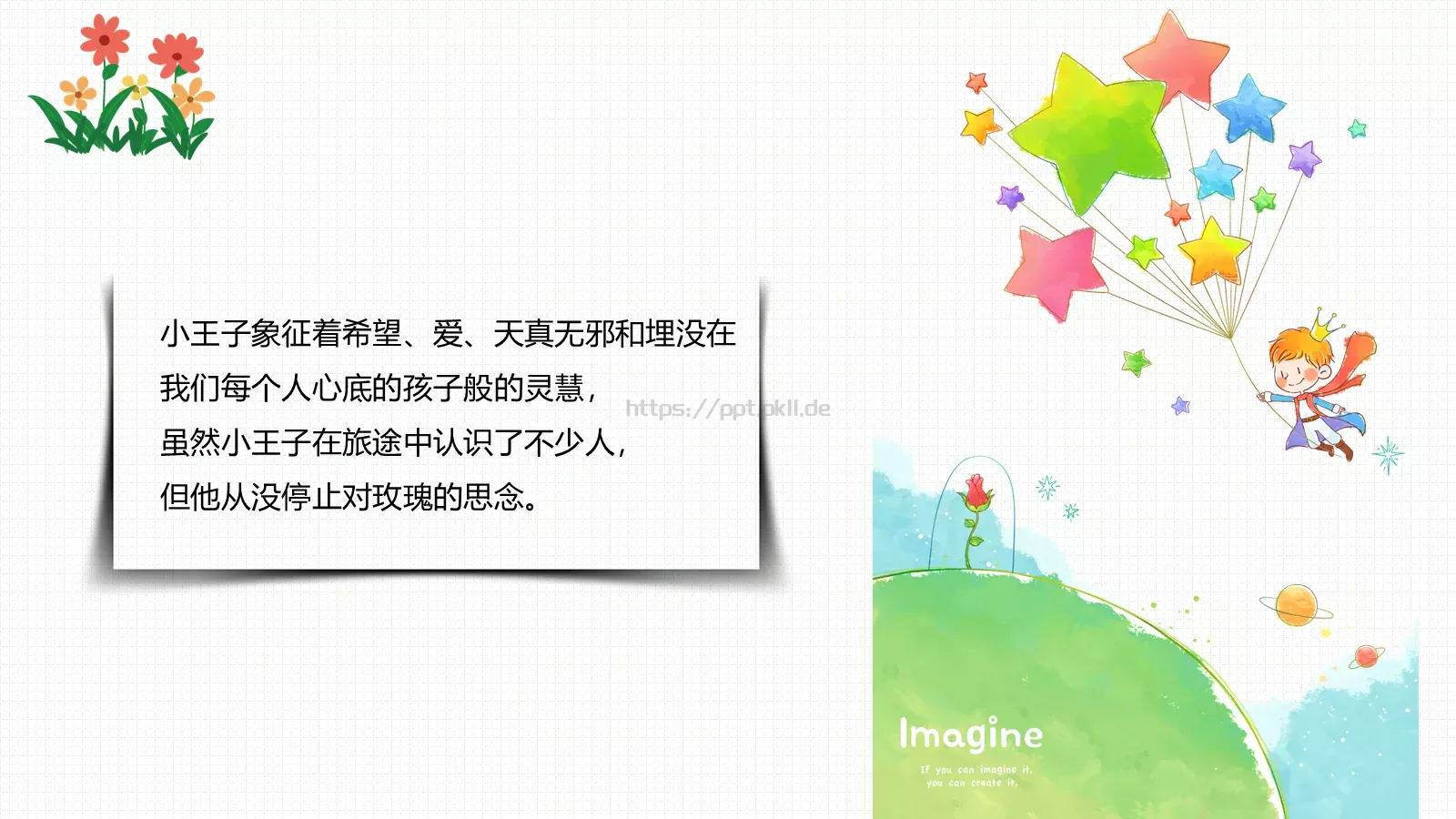 《小王子》读书笔记PPT模板 第 11 页预览图