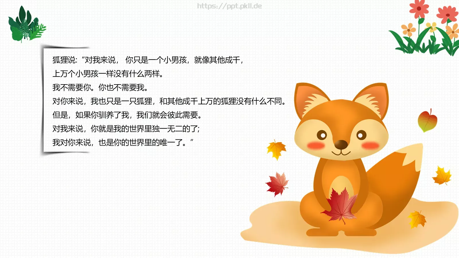 《小王子》读书笔记PPT模板 第 13 页预览图