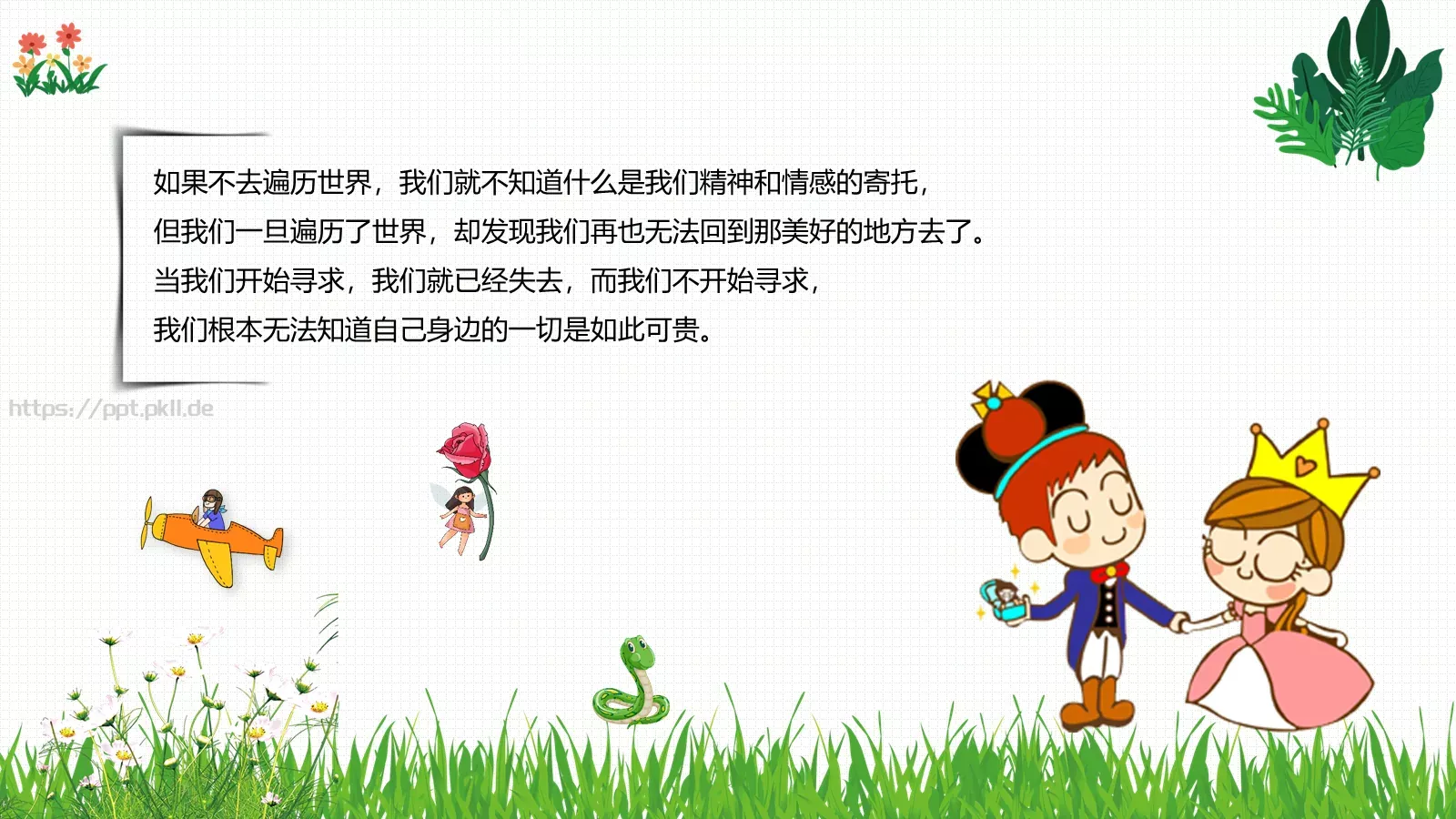 《小王子》读书笔记PPT模板 第 14 页预览图