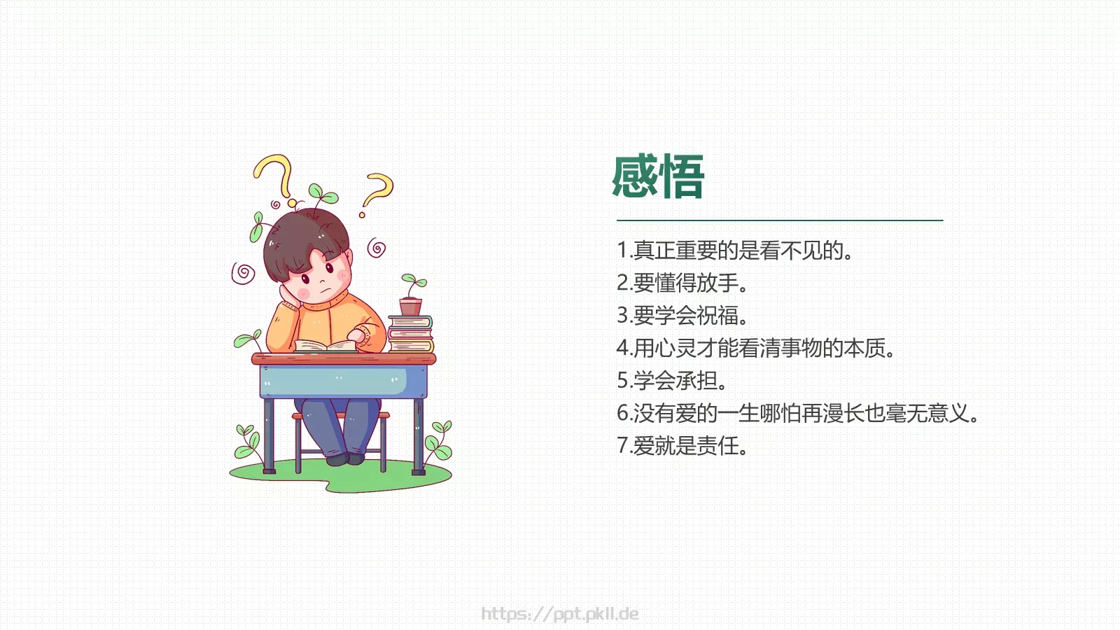 《小王子》读书笔记PPT模板 第 15 页预览图