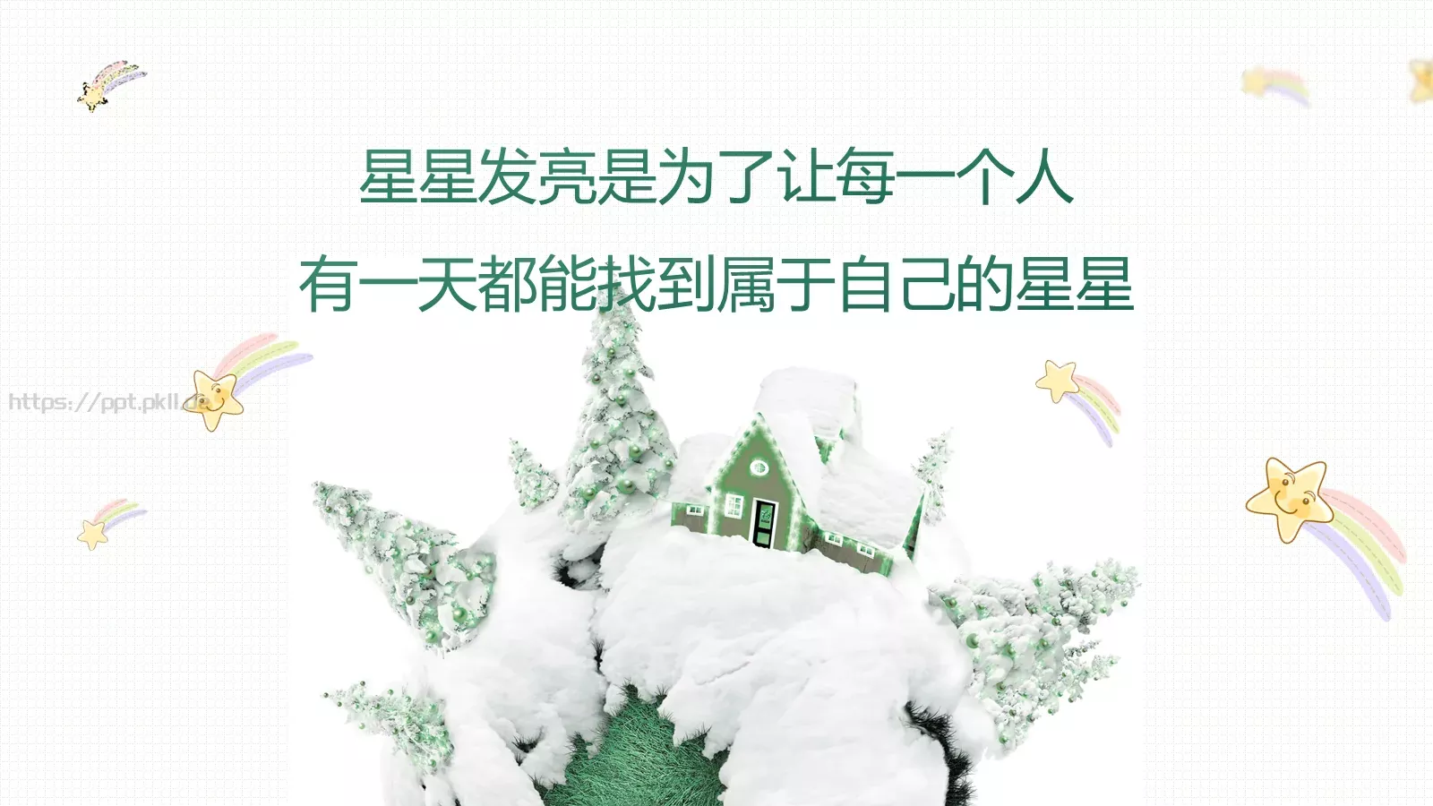 《小王子》读书笔记PPT模板 第 16 页预览图